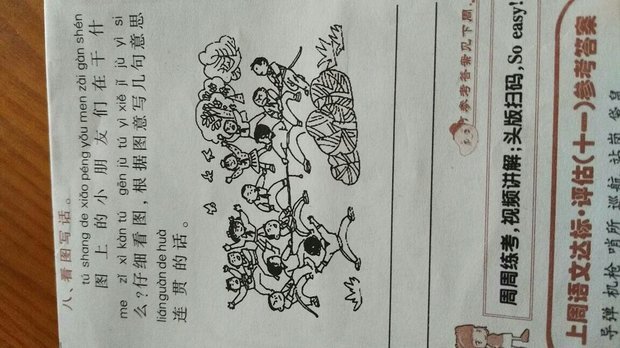 这题看图写话怎么写呢?