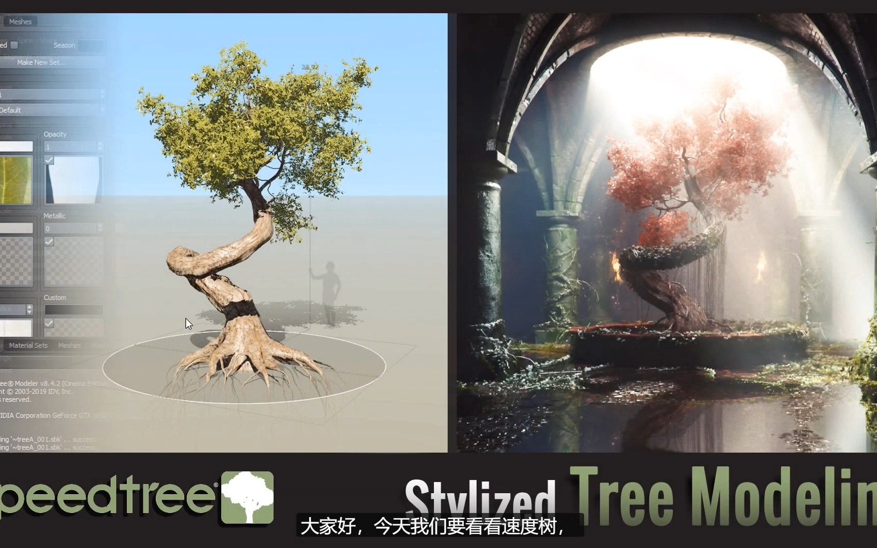 [图]【中字】使用 SpeedTree 8.4 制作扭曲的树