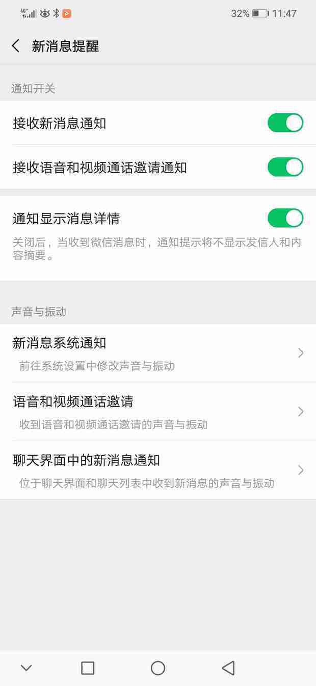 微信没有提示音选项怎么更改微信提示音