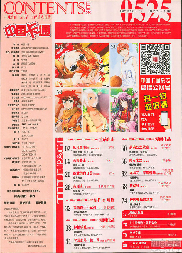中国卡通五月刊有哪些漫画