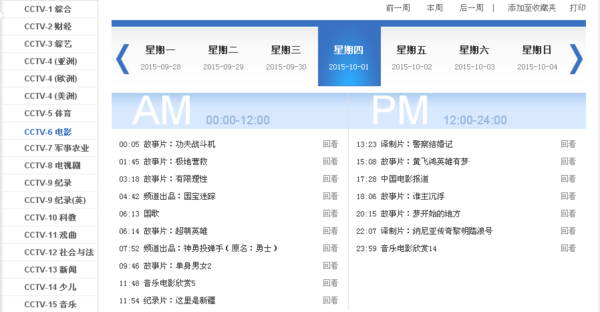 中央六套2015年10月1日晚节目表