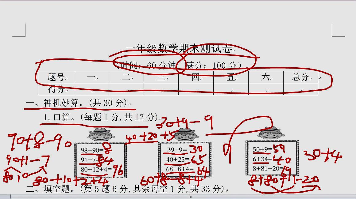 [图]2020一年级下册数学期末试卷:5道选择题,最后一题难倒很多学生