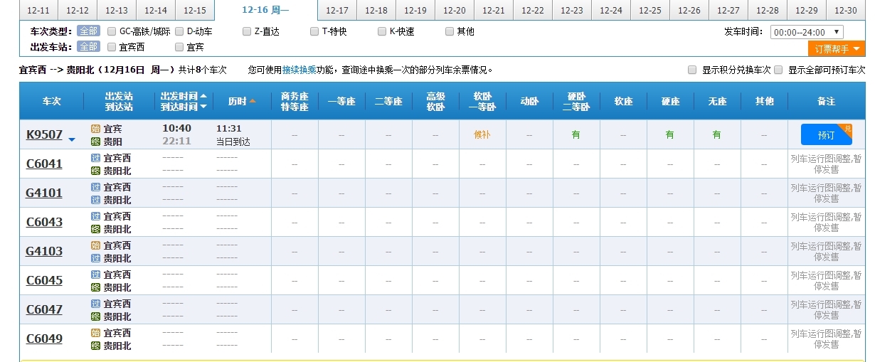铁路网直播成贵高铁开通