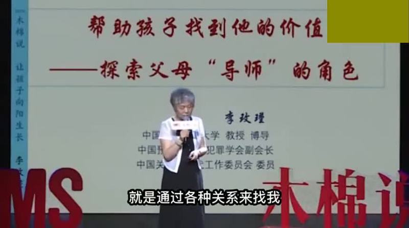 [图]李玫瑾育儿:青春期的孩子,要带的他去成长,告诉他怎么去打交道