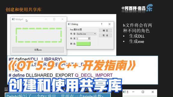 [图]《Qt 5.9 C++ 开发指南》创建和使用共享库