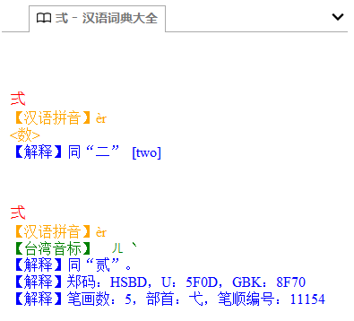 谁知道二的多种写法?