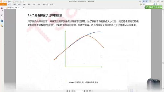 [图]【技术干货】菜菜的机器学习 sklearn 【第63集】