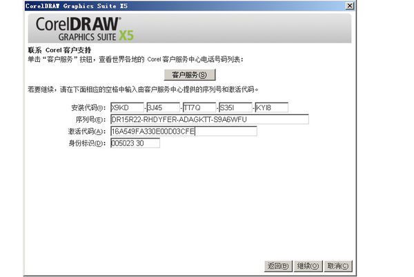 COREL的安装代码和序列号,激活码怎么算出来