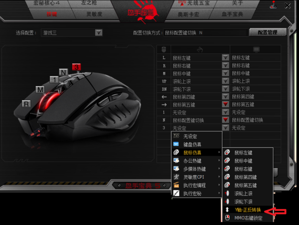 求一款鼠标上下反转工具