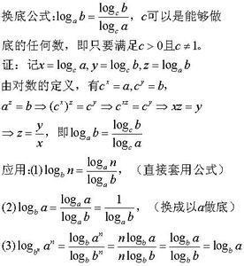 换底公式log