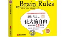 [图]《让大脑自由2》睡眠和压力对人脑有着怎样的影响?