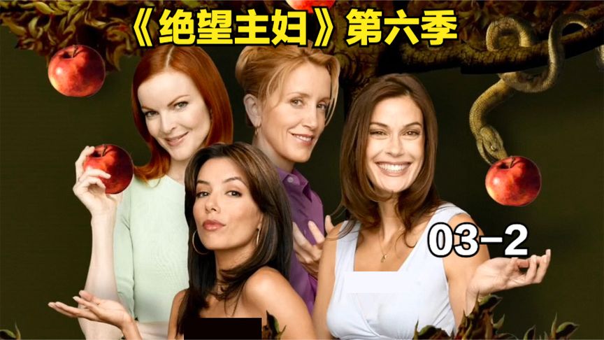 《绝望主妇》第六季第3集02西瓜视频上传时间:18天前时长:02:29绝望
