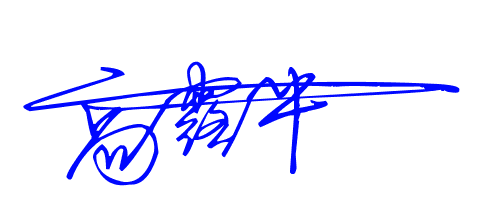 栗甜甜如何艺术签名