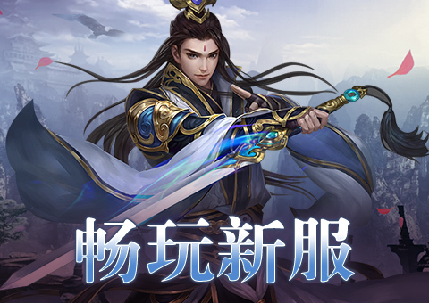 游戏轮播-仙境1