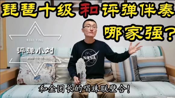 [图]评弹赏析之《顾亭林》,超越琵琶十级的伴奏,金团长的巅峰作品!