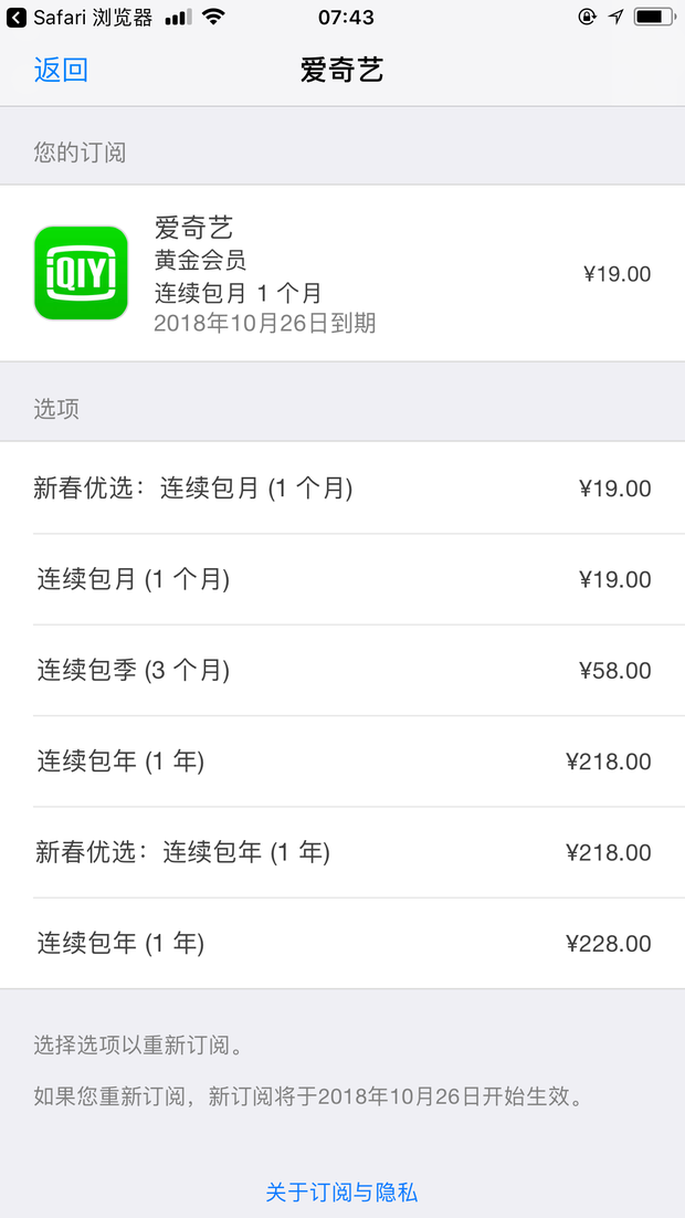 苹果手机怎么取消爱奇艺自动续费