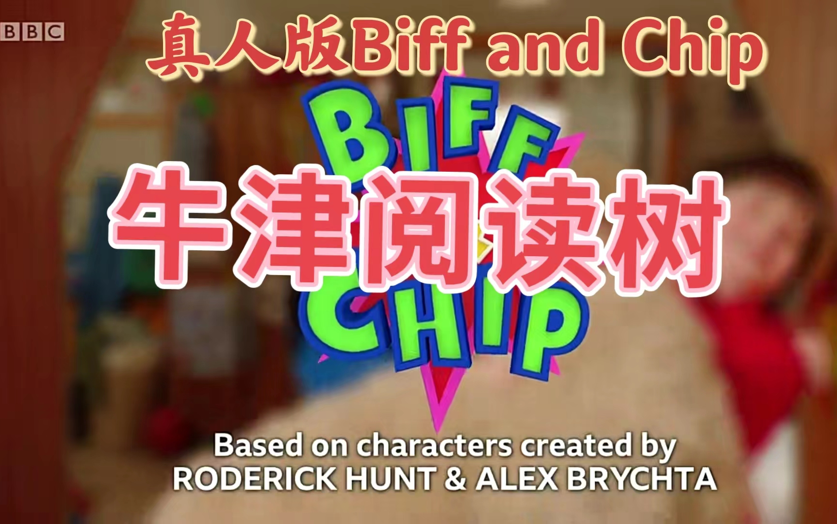 [图]BBC牛津树真人版Biff and Chip