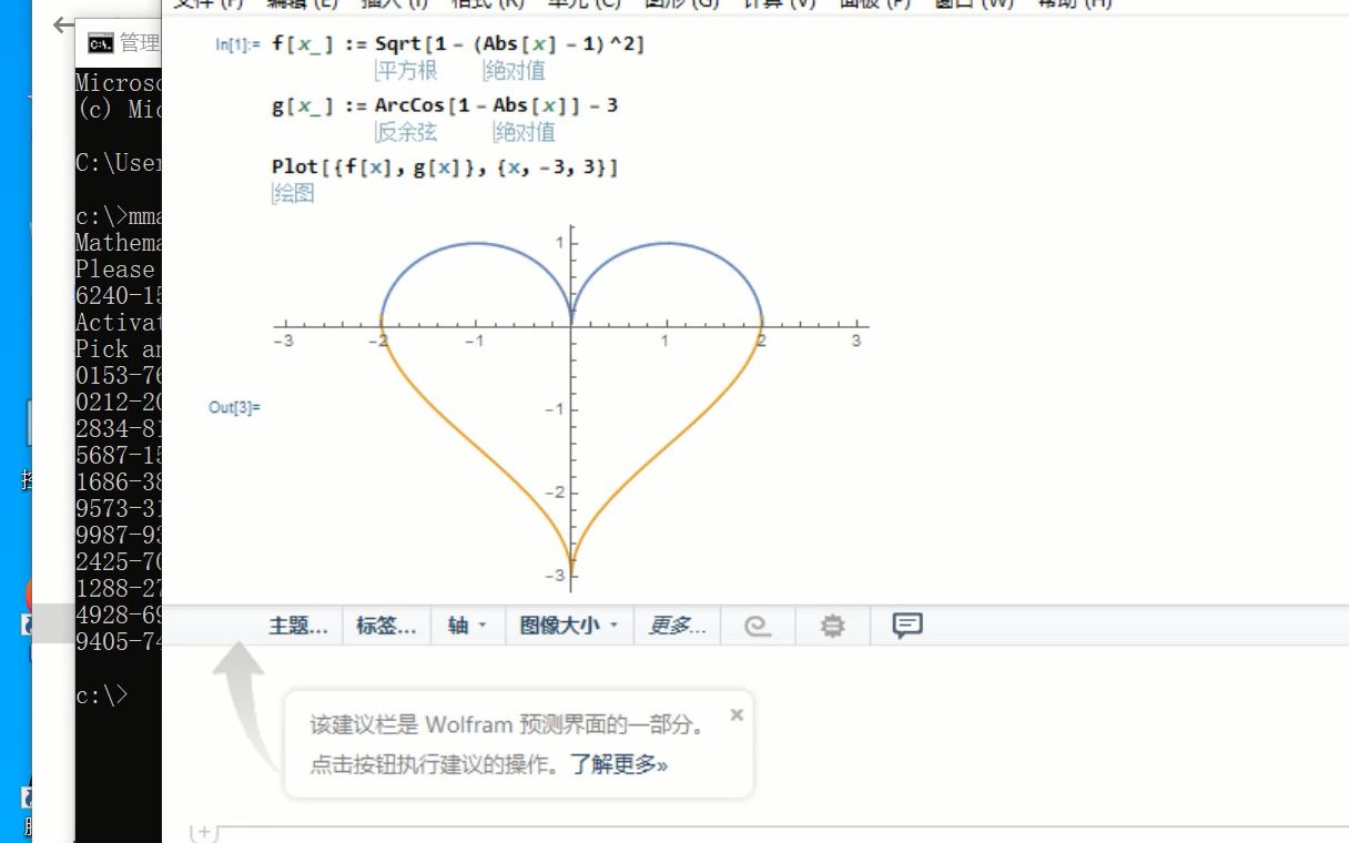 [图]Mathematica安装教程及程序画图实战