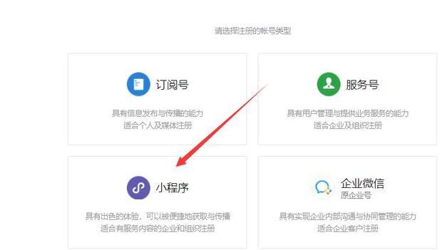 小程序怎么注册商户号