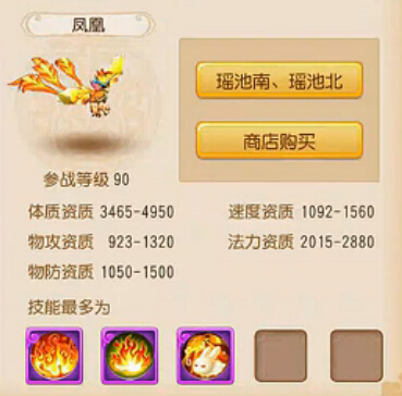 《梦幻西游》手游90级宠物凤凰图鉴赏析