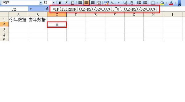 关于Excel计算同比时用公式=(今年数据-去年数