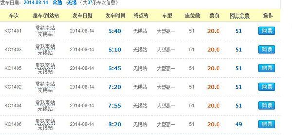 常熟南站到无锡早上几点开始售票?
