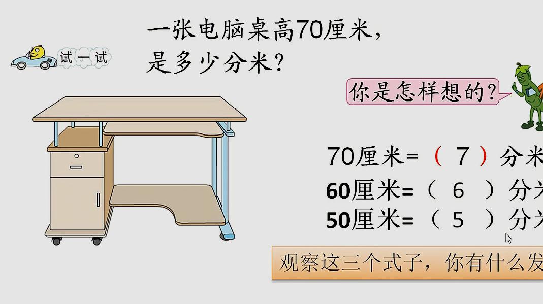 [图]49小学二年级下册苏教数学《简单的单位换算》