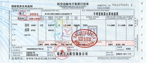 如下圖所示: 機票(flight ticket)即飛機票,它是人們乘坐飛機的一種