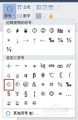 一个圆圈,里面有个C 这个符号怎么打出来?