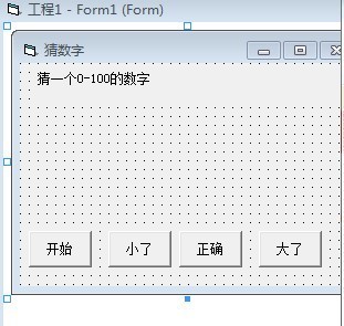 vb猜数字游戏编程 要求:让电脑猜一个0-100的