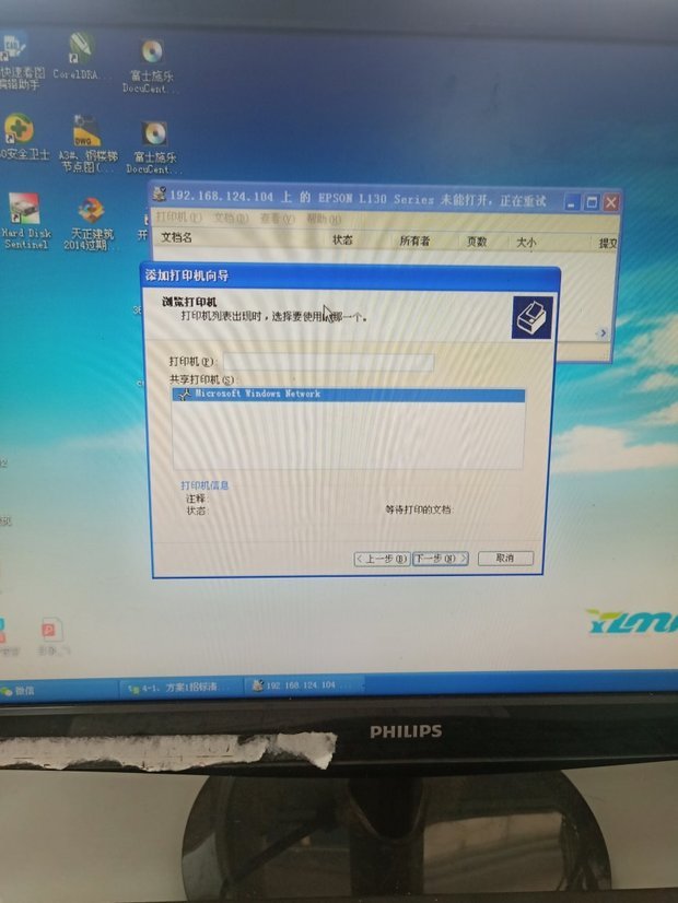 打印机怎么连不上了?