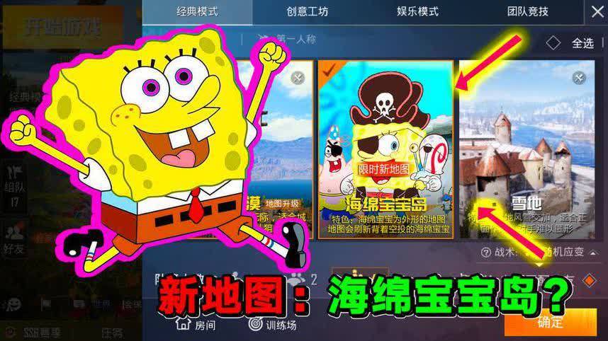 限时新地图: b>海绵宝宝 /b>?地图的形状居然是 b>海绵宝宝 /b>的外形