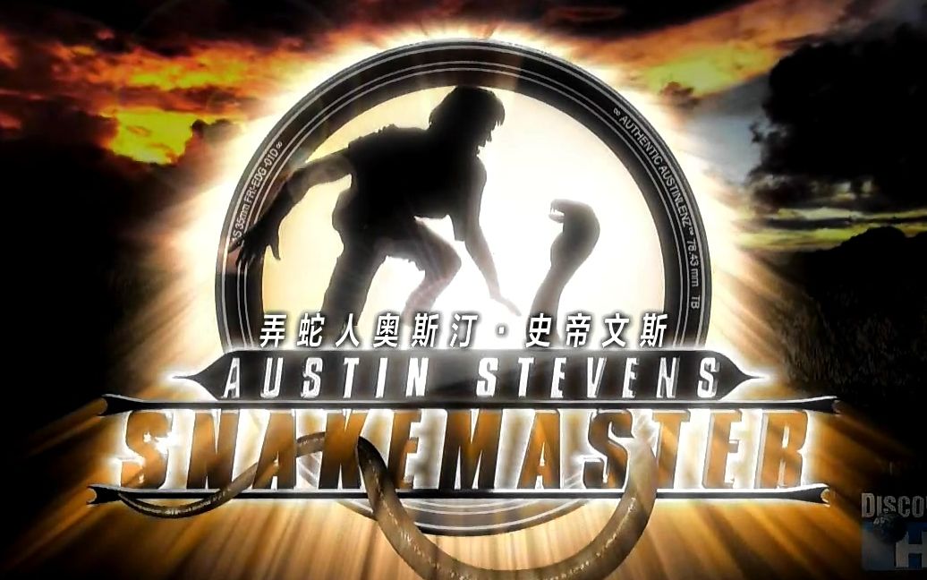 【纪录片】弄蛇人奥斯汀·史蒂文斯 之 狂野西部响尾蛇【双语特效字幕