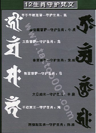 高分求梵文纹身图案!
