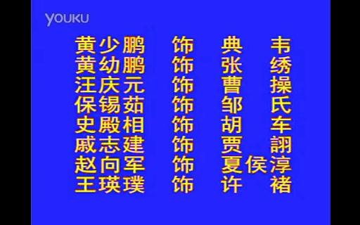 [图]京剧《战宛城》 黄少鹏 黄幼鹏 汪庆元 保锡茹等