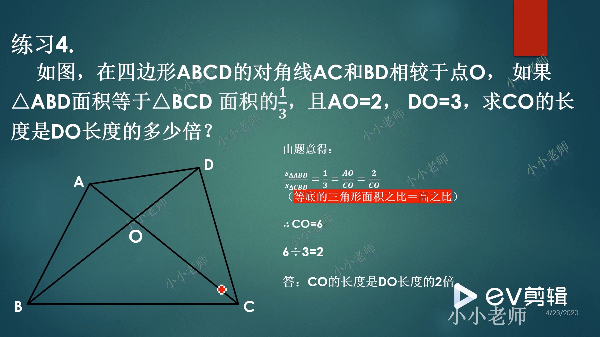 小学奥数系统学习之风筝模型典型练习4哔哩哔哩上传时间:2年前时长:02