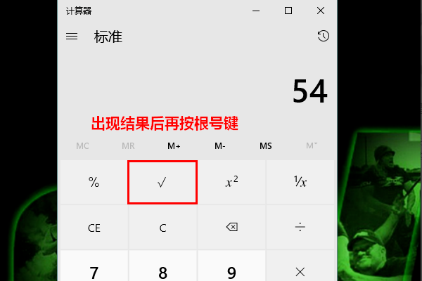 在电脑上的计算器怎么开根啊
