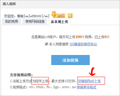 怎么qq空间说说上传视频传不上啊、一直都是