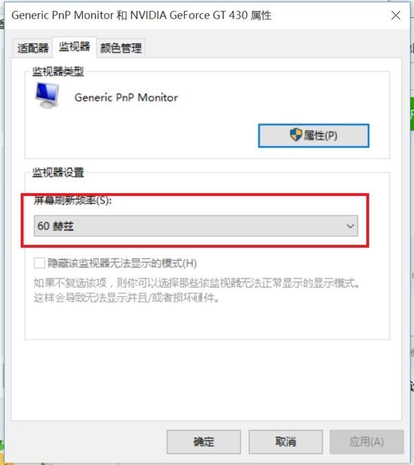 win10怎么看显示器的刷新率