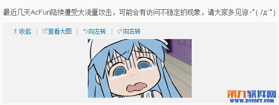 acfun怎么进不去 acfun打不开网站遭受攻击访问不稳定