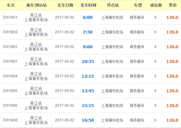 从吴江汽车站到上海浦东机场t1该怎么坐车最快