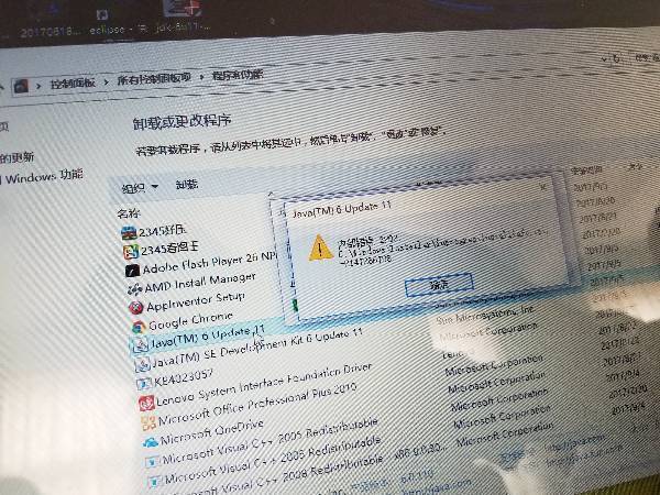 jdk卸载 出现内部错误2203