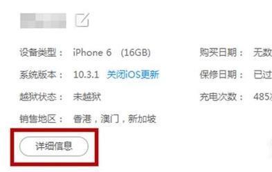 苹果手机怎么查询充电次数与激活时间?
