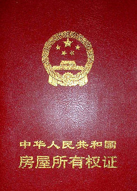 房屋所有权证和产权证是一个吗?