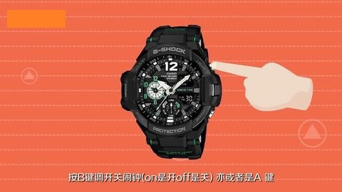 如何关闭卡西欧手表的闹钟?