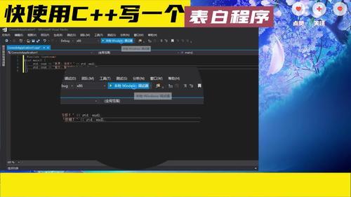 [图]快使用C++写一个表白程序,一个简单的C语言程序