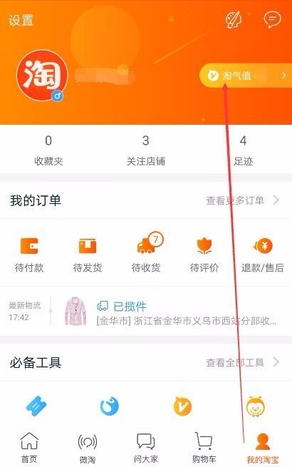 如何查淘宝购买时间