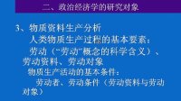 [图]南开大学 政治经济学 75讲