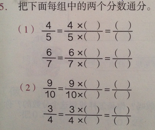 通分!