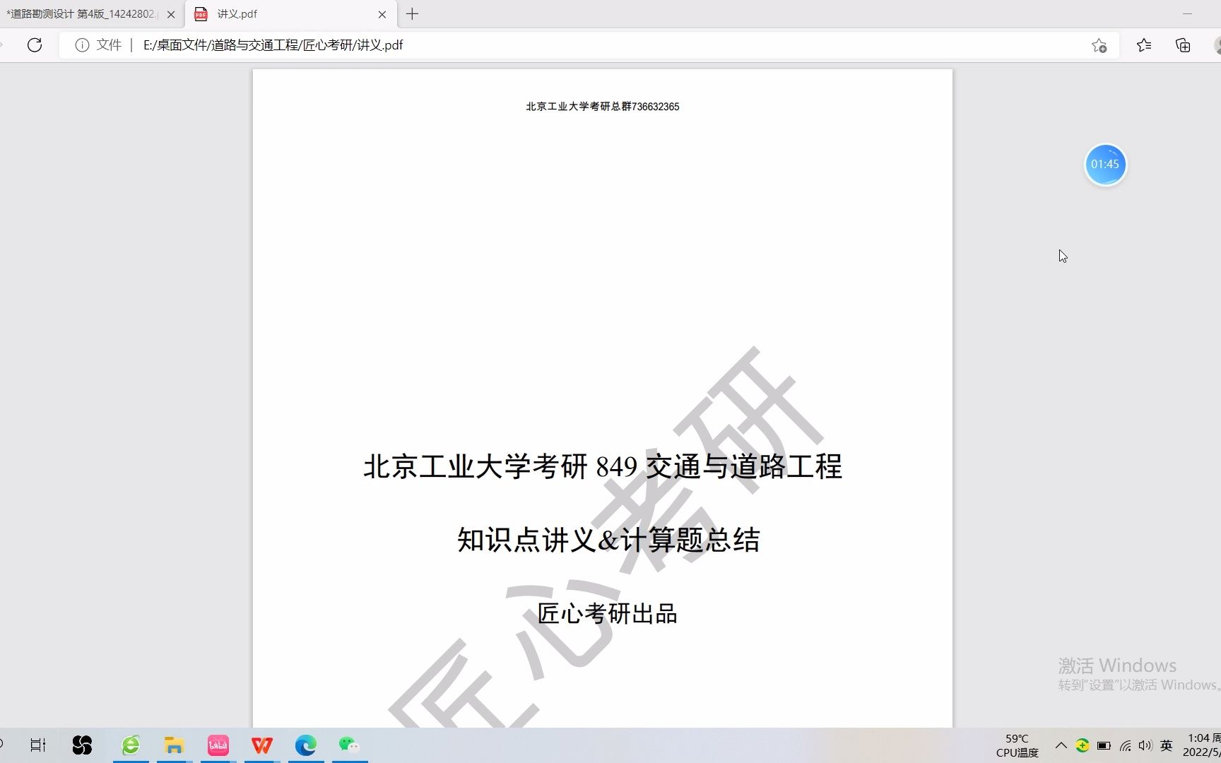 [图]【北工849试听课】道路勘测设计第一章绪论849交通与道路工程考研|北京工业大学|匠心考研